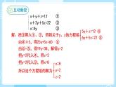 【人教版】七下數(shù)學  8.4三元一次方程組的解法（課件）