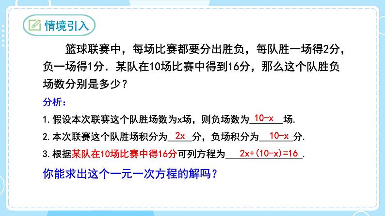 【人教版】七下数学  8.1二元一次方程组（课件）03