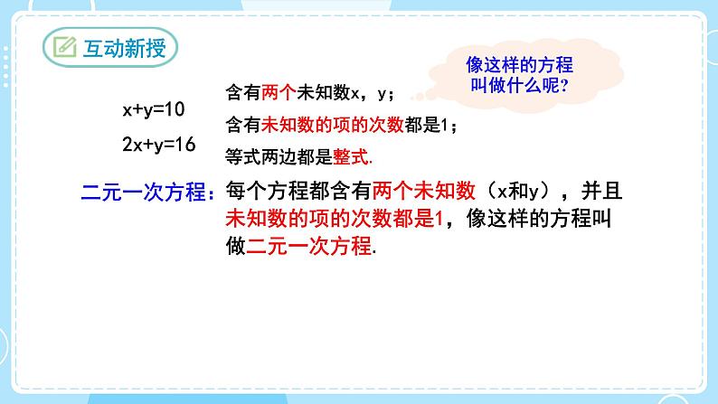 【人教版】七下数学  8.1二元一次方程组（课件）05