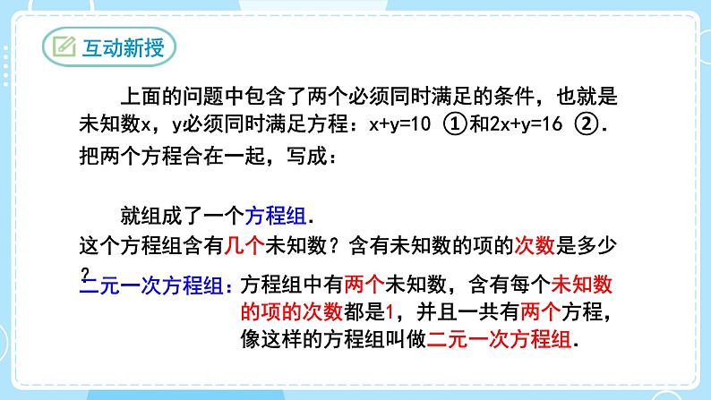 【人教版】七下数学  8.1二元一次方程组（课件）06