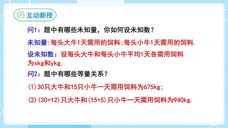 【人教版】七下数学  8.3实际问题与二元一次方程组  第1课时（课件）第5页