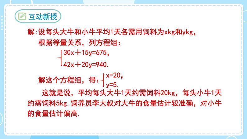 【人教版】七下数学  8.3实际问题与二元一次方程组  第1课时（课件）第6页