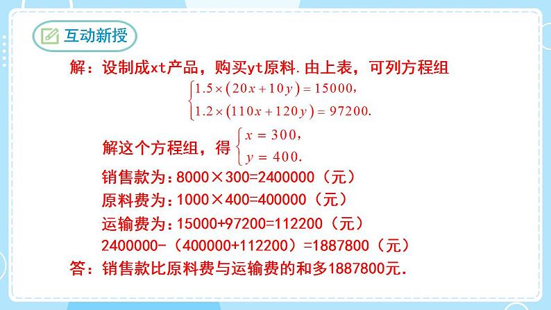 【人教版】七下数学  8.3实际问题与二元一次方程组  第3课时（课件）06