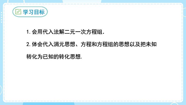 【人教版】七下数学  8.2消元——解二元一次方程组  第1课时（课件）02