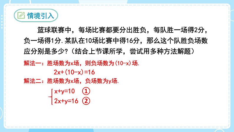 【人教版】七下数学  8.2消元——解二元一次方程组  第1课时（课件）03