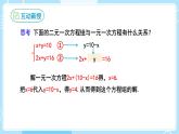 【人教版】七下数学  8.2消元——解二元一次方程组  第1课时（课件）