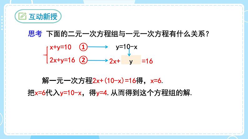 【人教版】七下数学  8.2消元——解二元一次方程组  第1课时（课件）04
