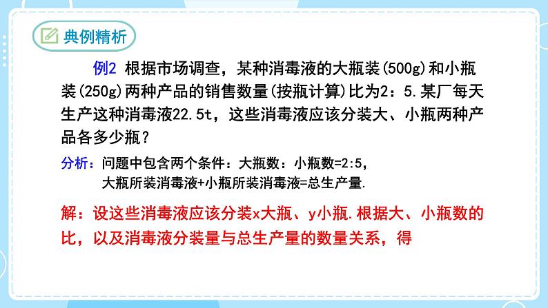 【人教版】七下数学  8.2消元——解二元一次方程组  第1课时（课件）07
