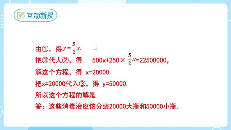 【人教版】七下数学  8.2消元——解二元一次方程组  第1课时（课件）08