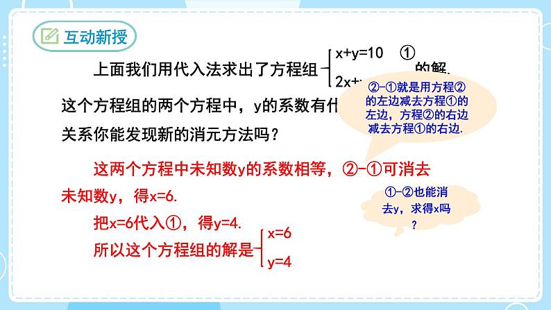 【人教版】七下数学  8.2消元——解二元一次方程组  第2课时（课件）05