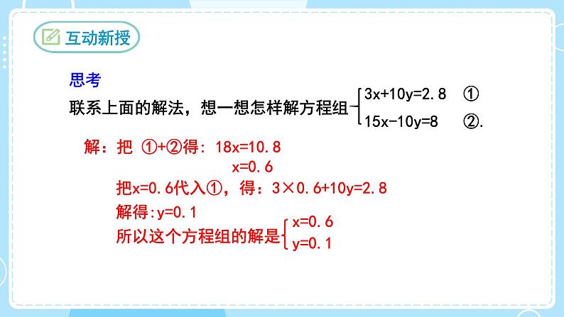 【人教版】七下数学  8.2消元——解二元一次方程组  第2课时（课件）06