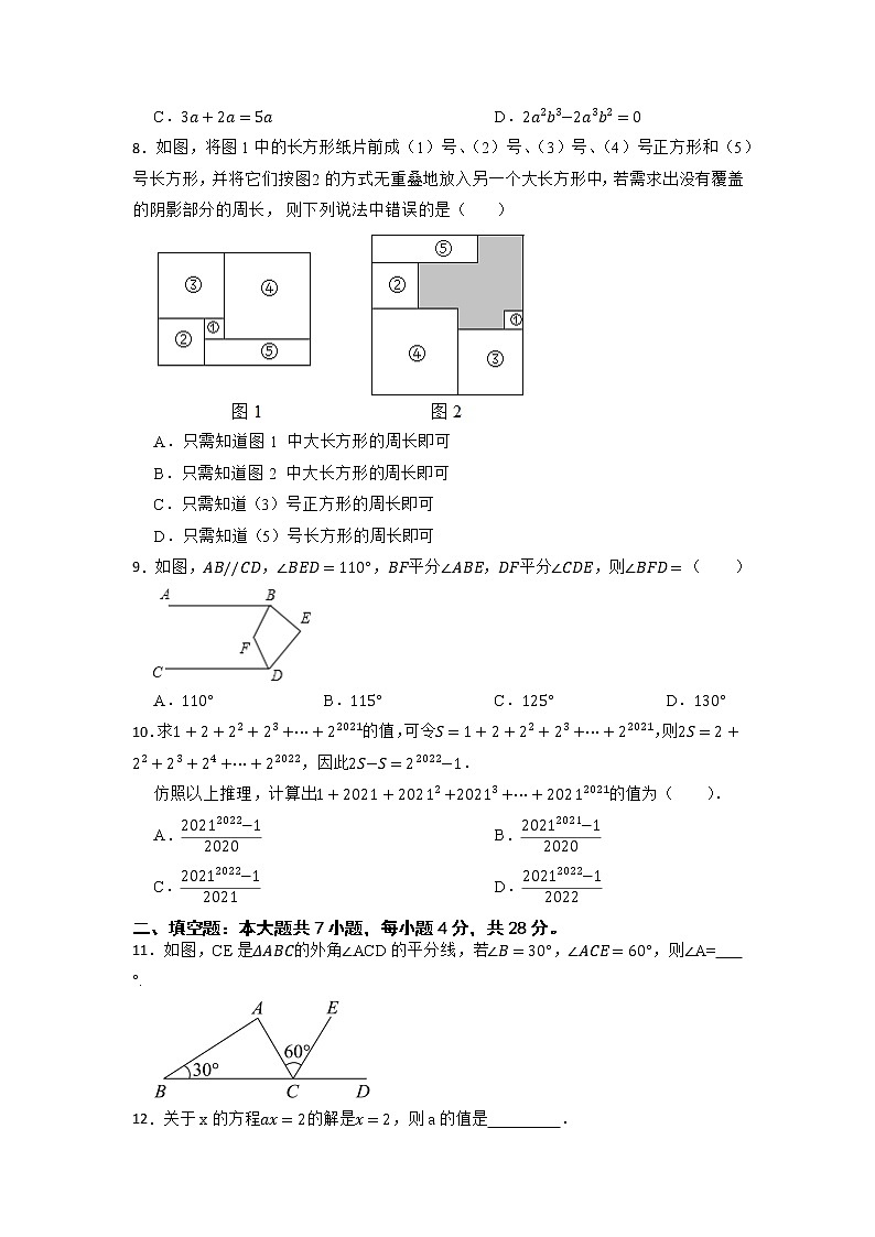 广东省惠州市德兴通中英文学校2022-2023学年七年级下学期开学考试数学试题第2页