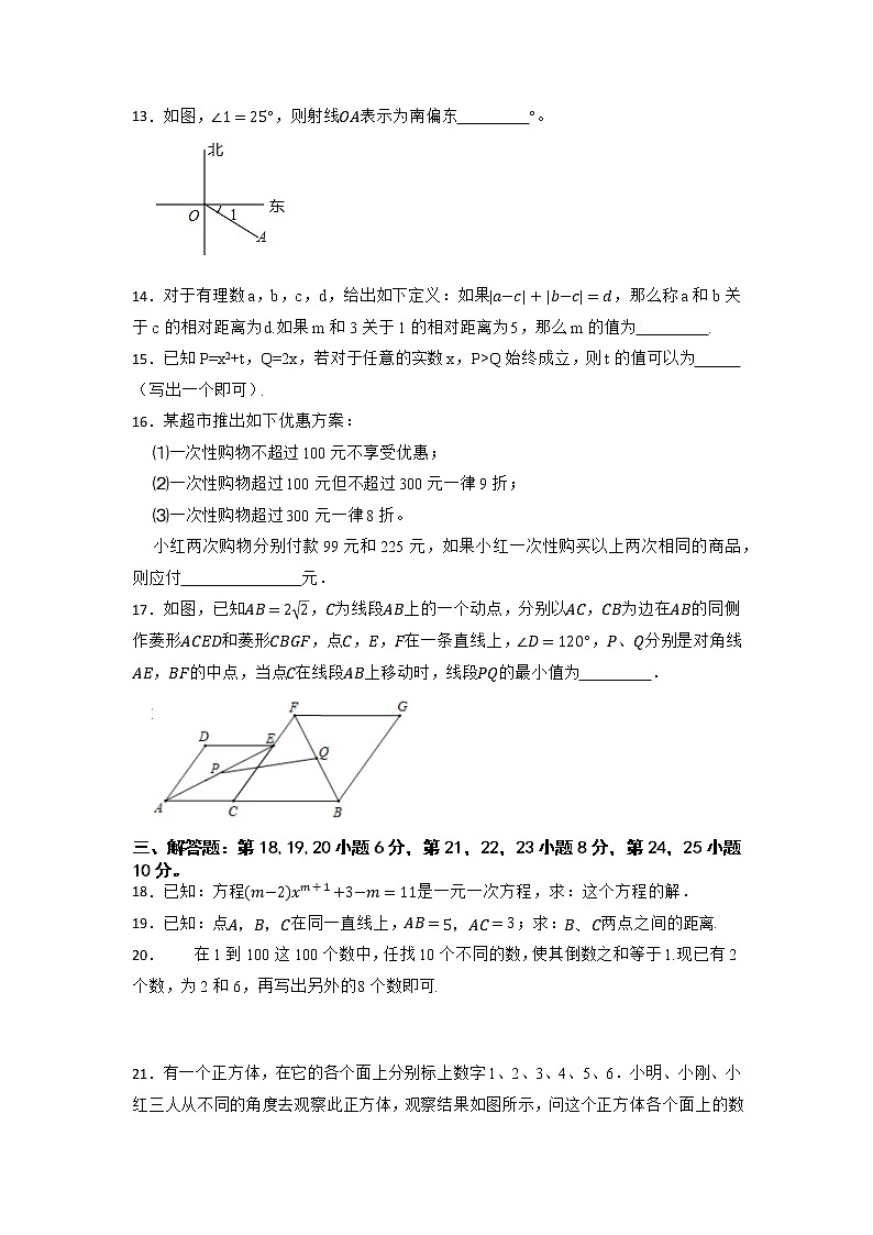 广东省惠州市德兴通中英文学校2022-2023学年七年级下学期开学考试数学试题第3页
