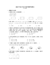 广东省惠州市惠阳区黄埔实验学校2022-2023学年七年级下学期开学考试数学试题