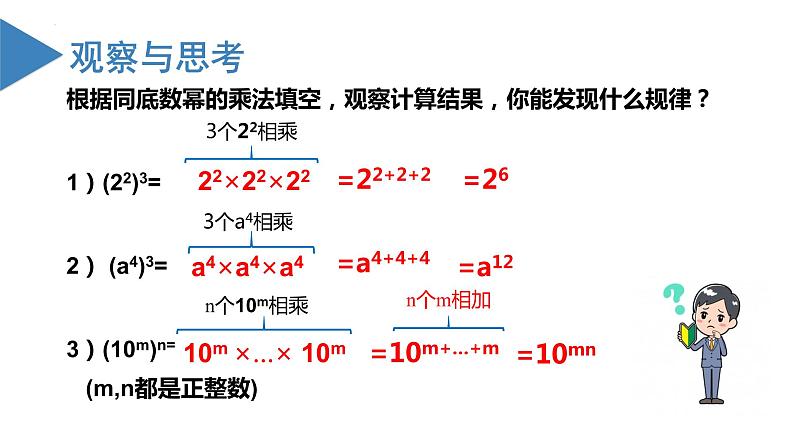 北师大版数学七年级下册 1.2 幂的乘方与积的乘方（第一课时） 课件第5页