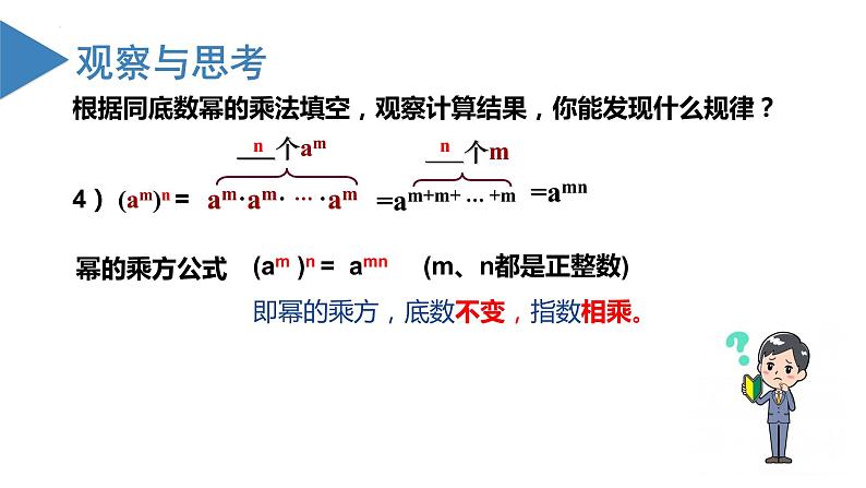 北师大版数学七年级下册 1.2 幂的乘方与积的乘方（第一课时） 课件第6页