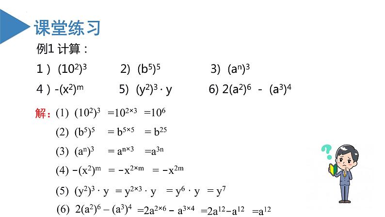 北师大版数学七年级下册 1.2 幂的乘方与积的乘方（第一课时） 课件第7页