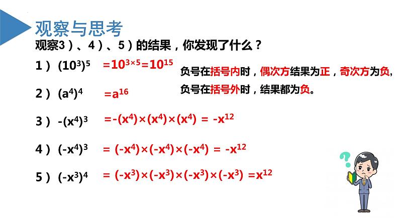 北师大版数学七年级下册 1.2 幂的乘方与积的乘方（第一课时） 课件第8页