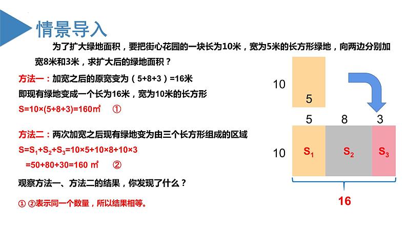 北师大版数学七年级下册 1.4 整式的乘法（第二课时） 课件第4页