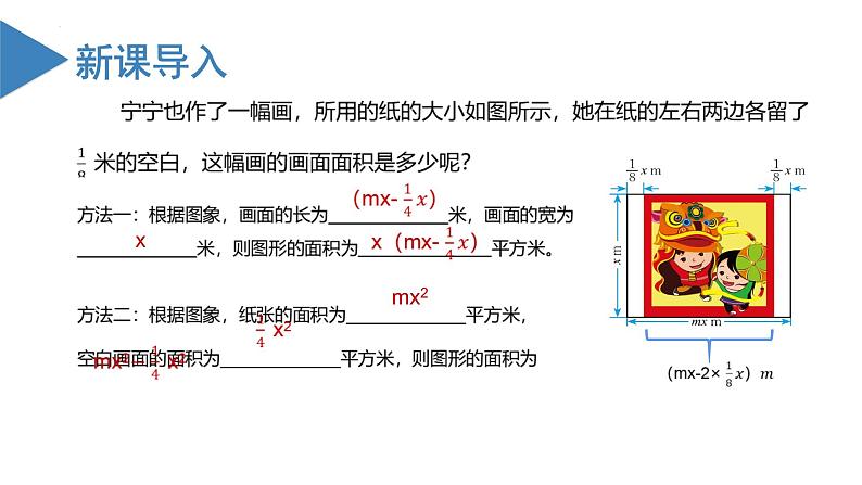 北师大版数学七年级下册 1.4 整式的乘法（第二课时） 课件第5页