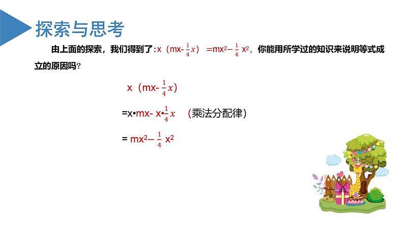 北师大版数学七年级下册 1.4 整式的乘法（第二课时） 课件第6页