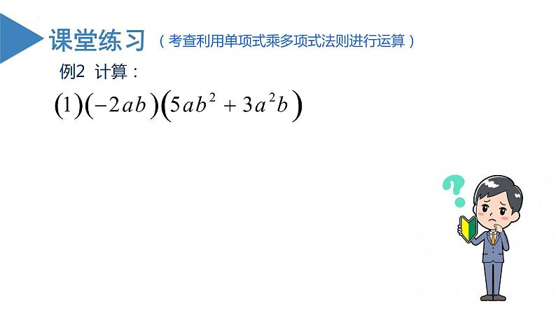 北师大版数学七年级下册 1.4 整式的乘法（第二课时） 课件第8页