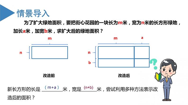 北师大版数学七年级下册 1.4 整式的乘法（第三课时） 课件第4页