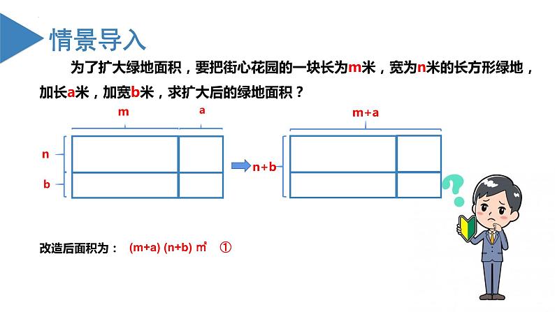 北师大版数学七年级下册 1.4 整式的乘法（第三课时） 课件第5页