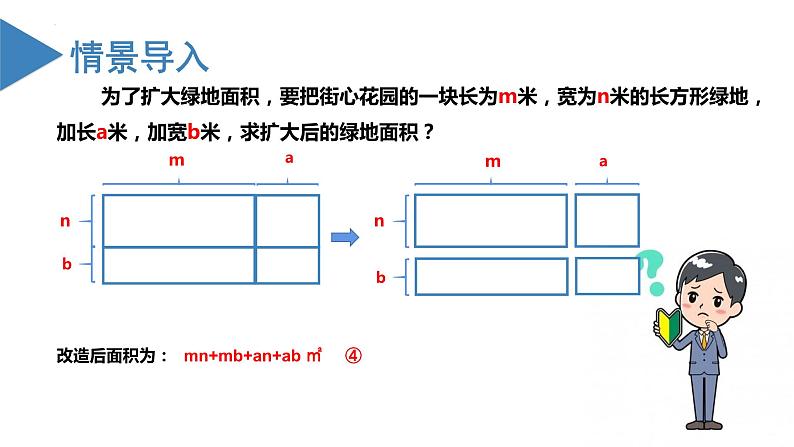 北师大版数学七年级下册 1.4 整式的乘法（第三课时） 课件第8页