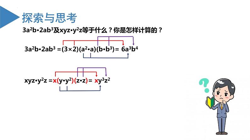 北师大版数学七年级下册 1.4 整式的乘法（第一课时） 课件第6页