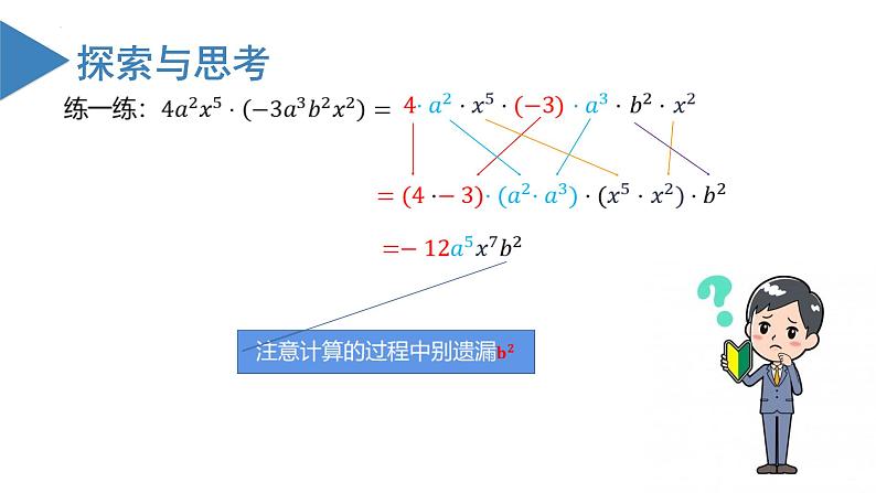 北师大版数学七年级下册 1.4 整式的乘法（第一课时） 课件第7页