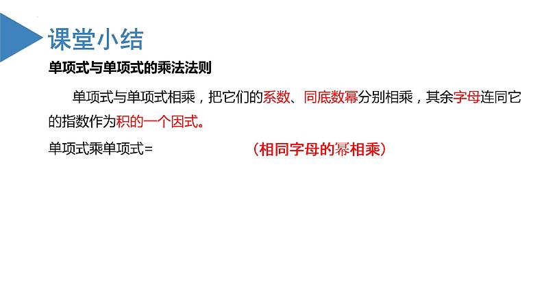 北师大版数学七年级下册 1.4 整式的乘法（第一课时） 课件第8页