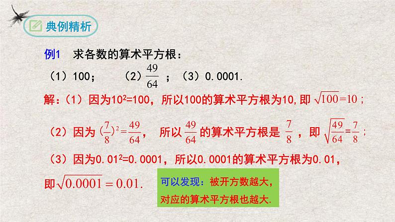 人教版数学七年级下册 6.1平方根第1课时 课件06