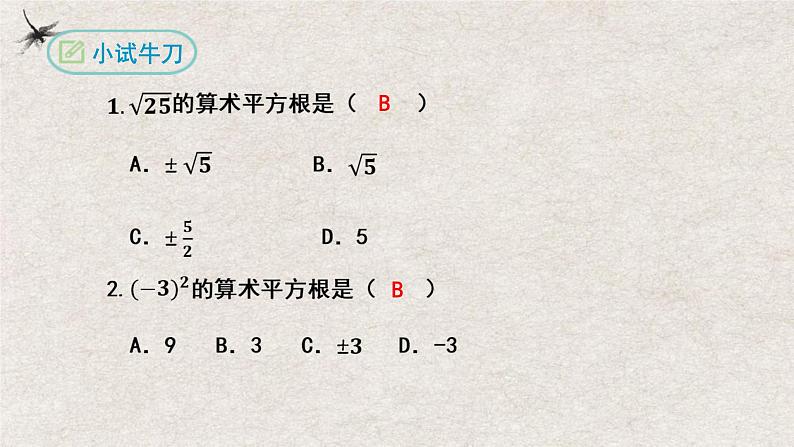 人教版数学七年级下册 6.1平方根第1课时 课件08