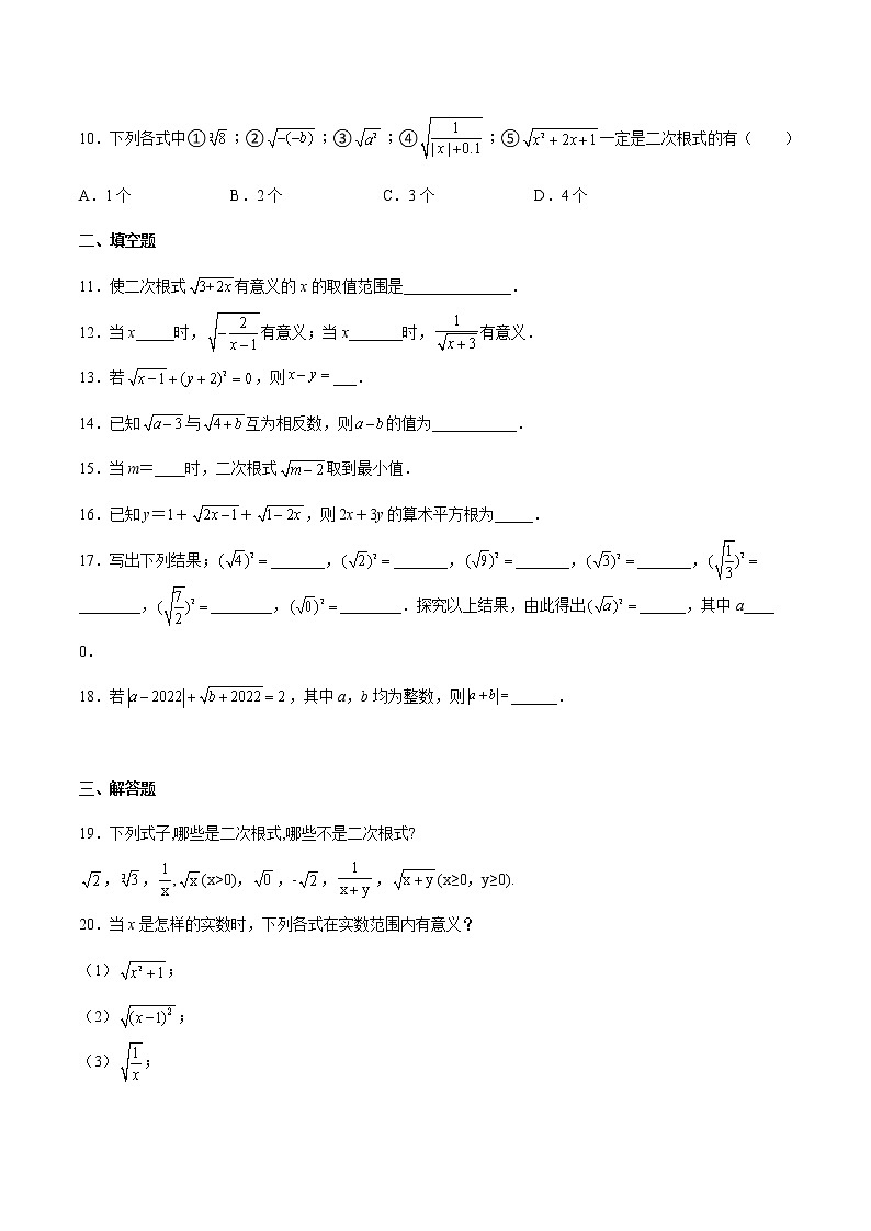 人教版数学八年级下册 16.1 二次根式（第1课时） 课件+同步练习02