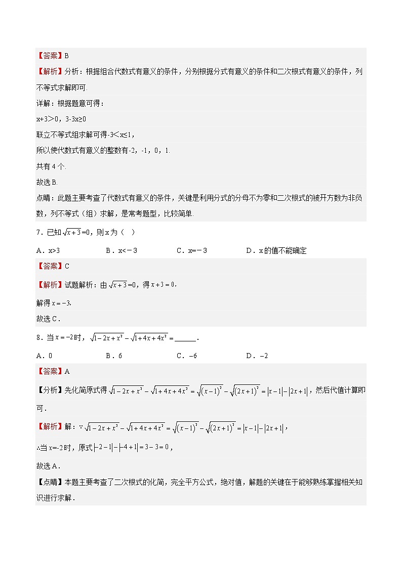 人教版数学八年级下册 16.1 二次根式（第1课时） 课件+同步练习03