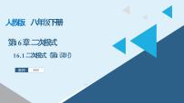人教版八年级下册16.1 二次根式完美版课件ppt