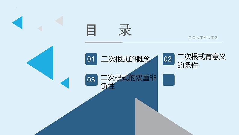 人教版数学八年级下册 16.1 二次根式（第1课时） 课件+同步练习02