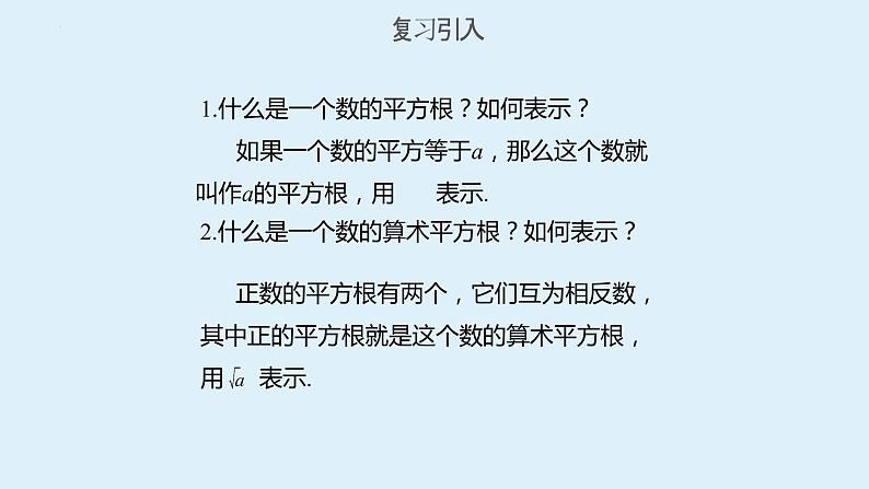 人教版数学八年级下册 16.1 二次根式（第1课时） 课件+同步练习04