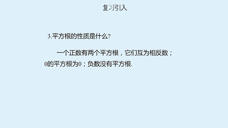人教版数学八年级下册 16.1 二次根式（第1课时） 课件+同步练习05
