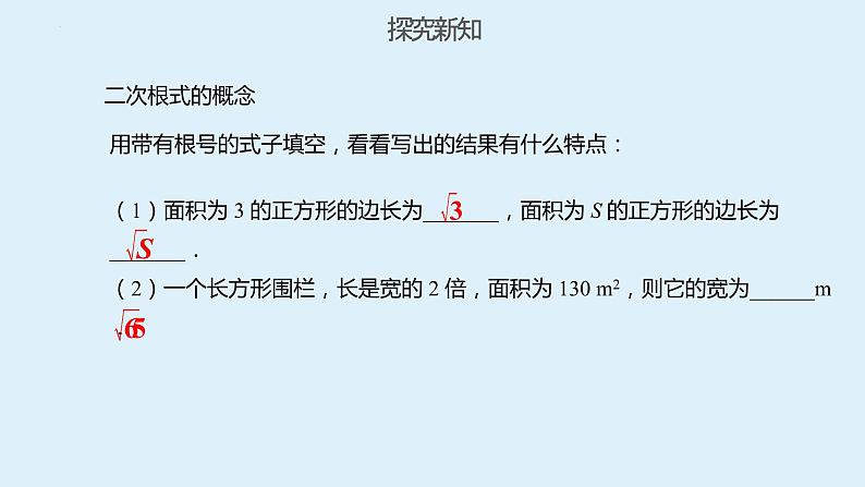 人教版数学八年级下册 16.1 二次根式（第1课时） 课件+同步练习06