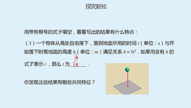 人教版数学八年级下册 16.1 二次根式（第1课时） 课件+同步练习07