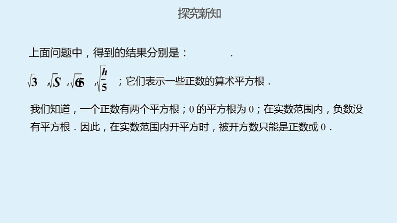 人教版数学八年级下册 16.1 二次根式（第1课时） 课件+同步练习08