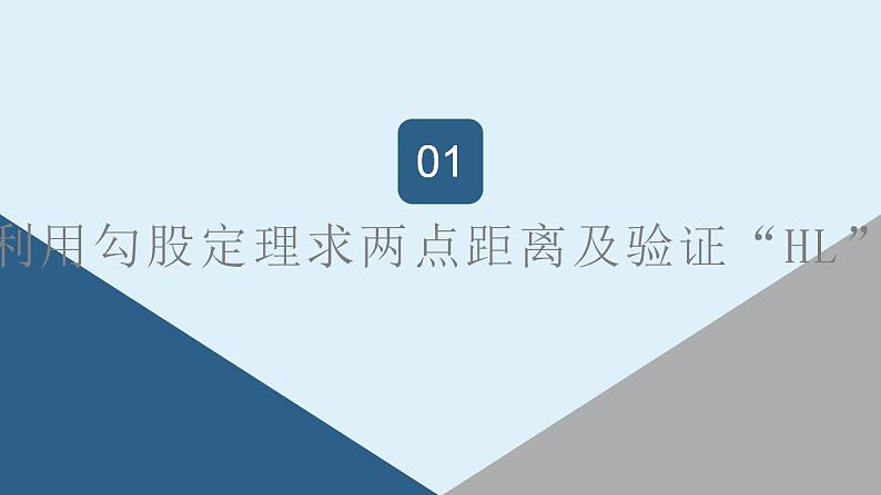 人教版数学八年级下册 17.1 勾股定理（第3课时） 课件+同步练习03