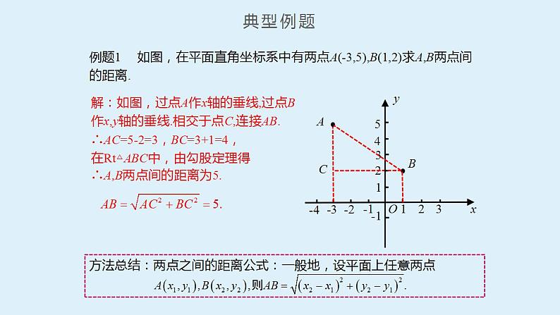 人教版数学八年级下册 17.1 勾股定理（第3课时） 课件+同步练习05