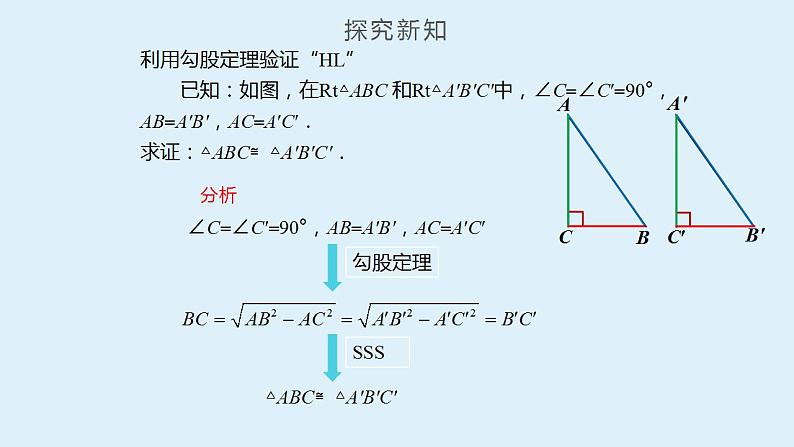 人教版数学八年级下册 17.1 勾股定理（第3课时） 课件+同步练习06