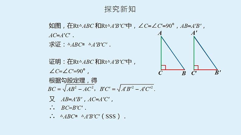 人教版数学八年级下册 17.1 勾股定理（第3课时） 课件+同步练习07