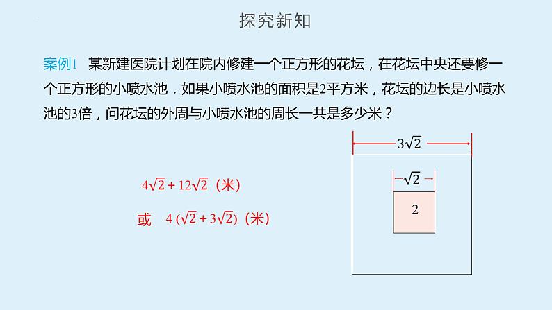 人教版数学八年级下册 16.3 二次根式的加减（第1课时） 课件+同步练习05