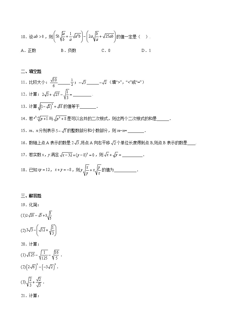 人教版数学八年级下册 16.3 二次根式的加减（第1课时） 课件+同步练习02