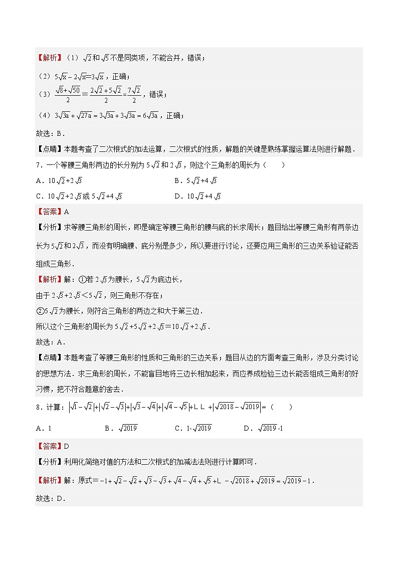 人教版数学八年级下册 16.3 二次根式的加减（第1课时） 课件+同步练习03